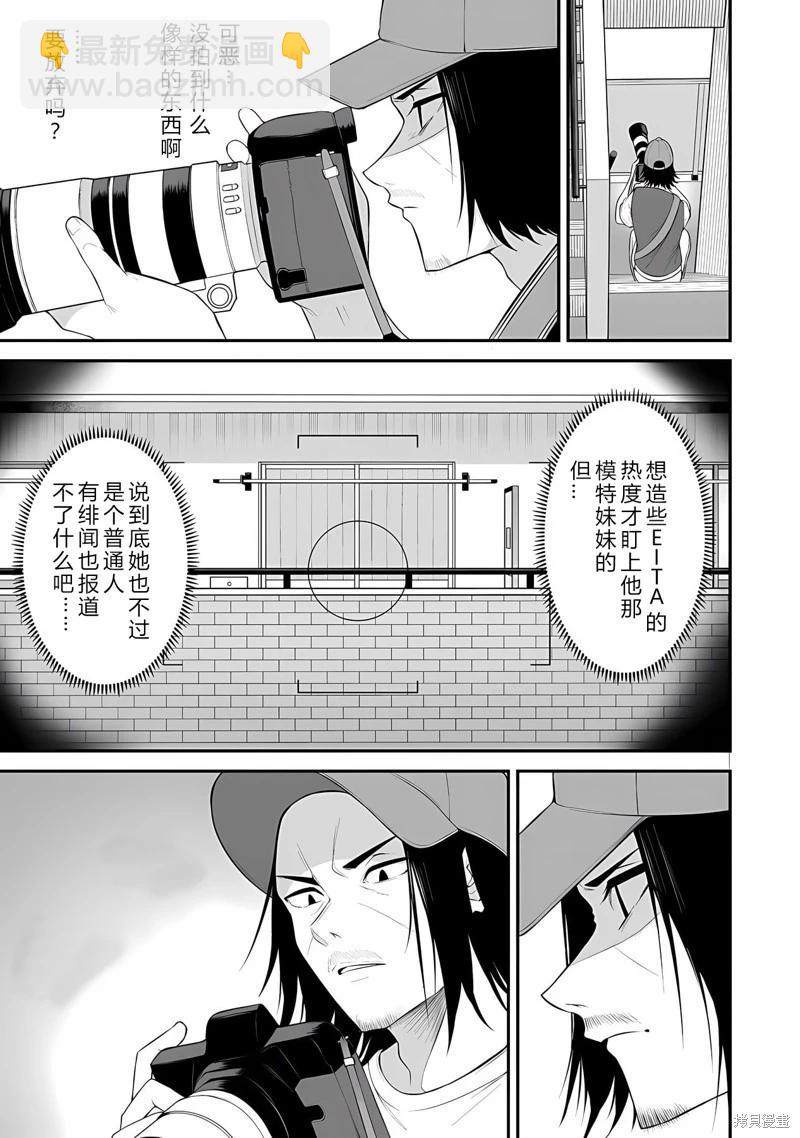 《今泉家似乎成了辣妹的聚集地deep》第13话 第9页
