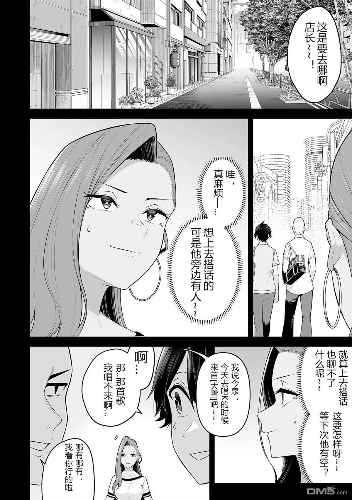 《今泉家似乎成了辣妹的聚集地deep》第16话 第18页