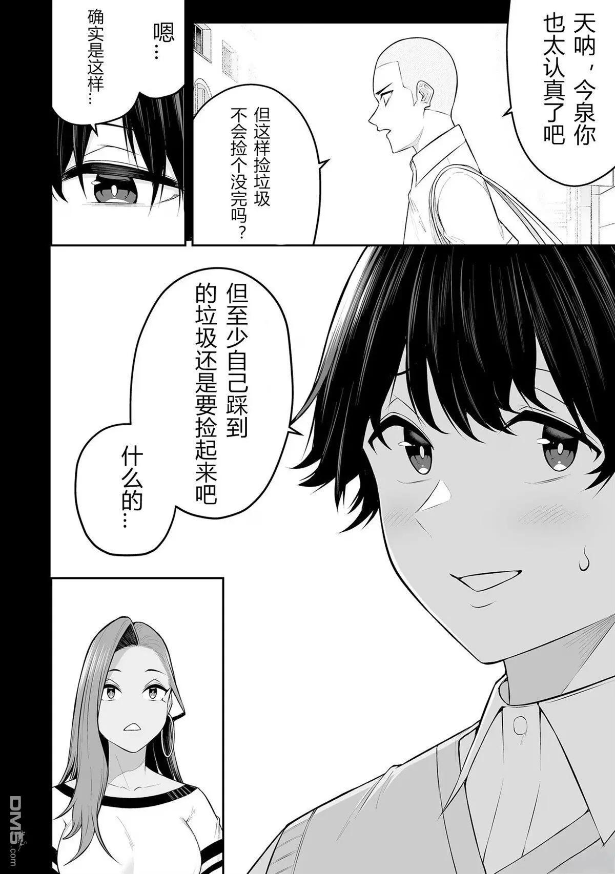 《今泉家似乎成了辣妹的聚集地deep》第16话 第22页