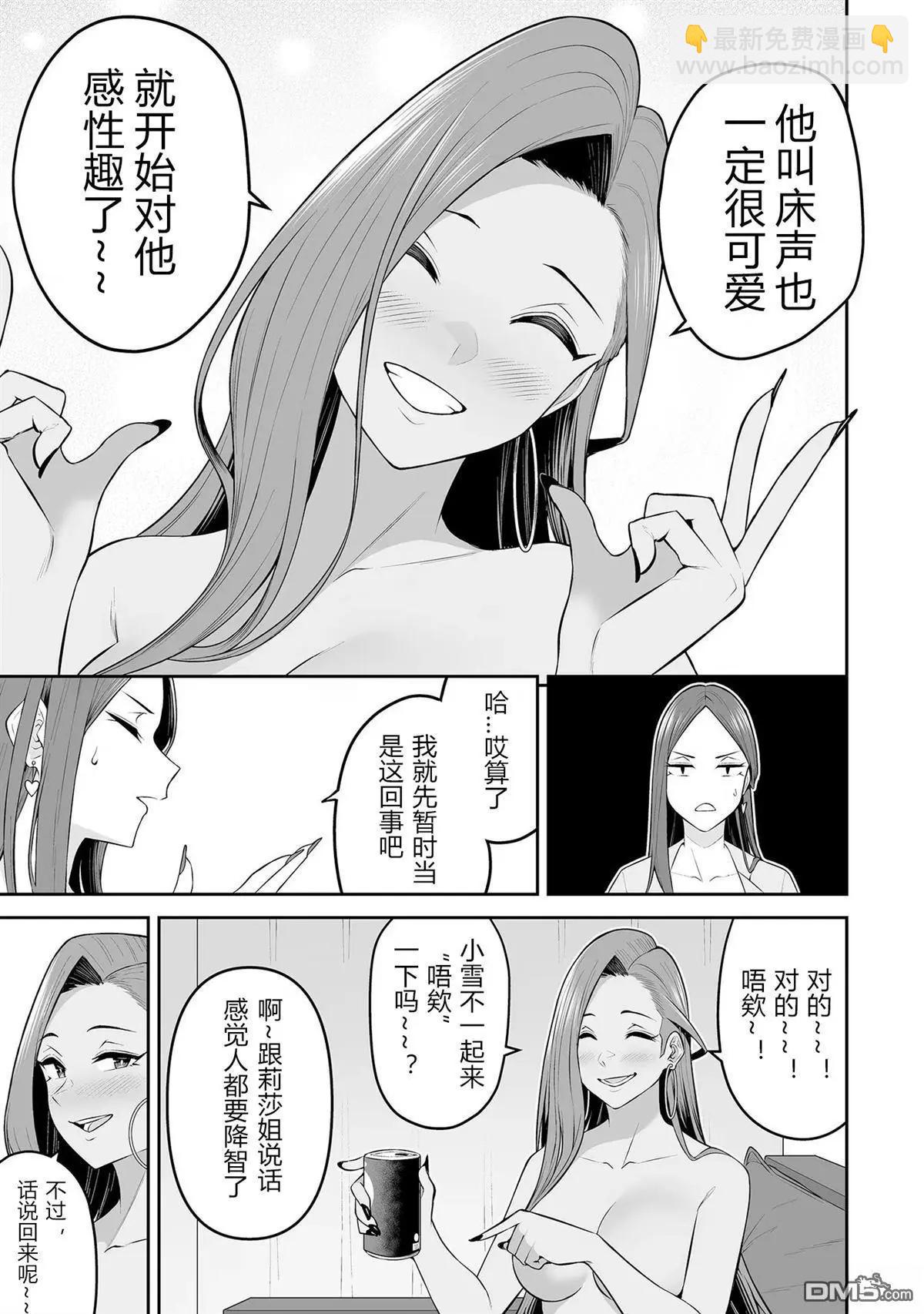 《今泉家似乎成了辣妹的聚集地deep》第16话 第27页