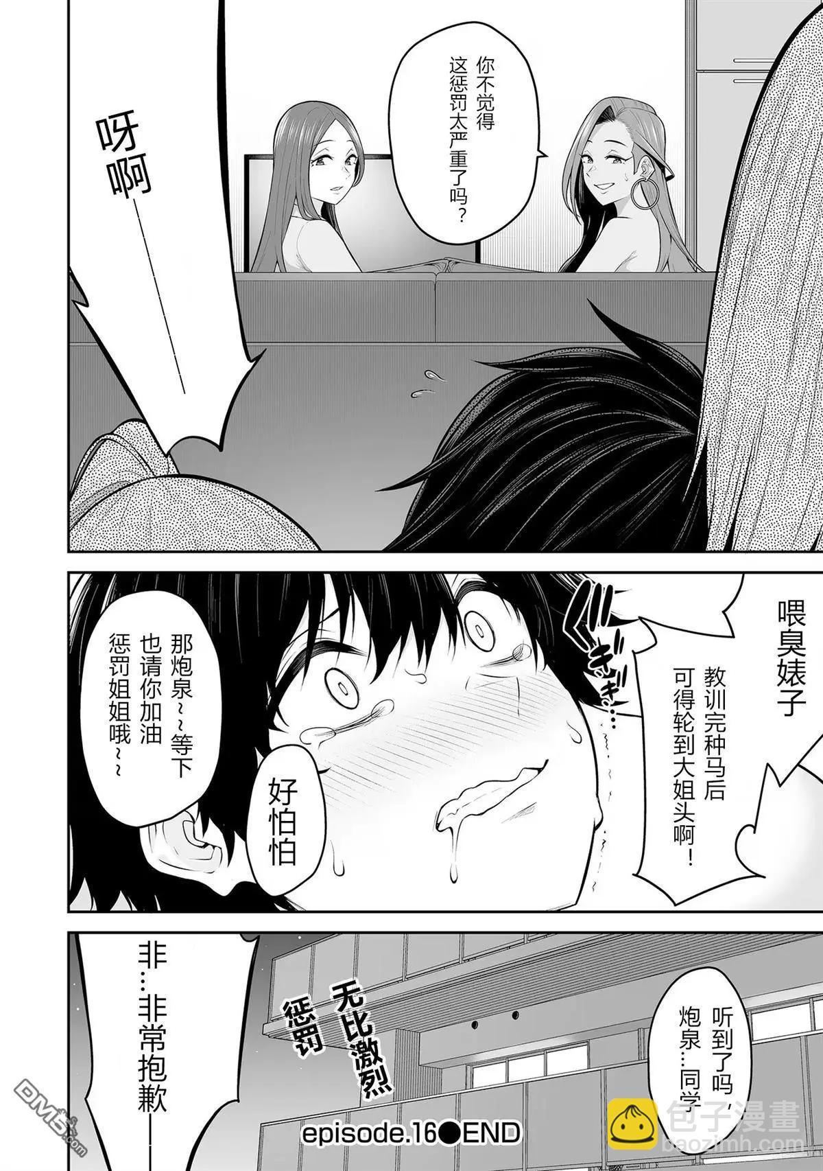《今泉家似乎成了辣妹的聚集地deep》第16话 第28页