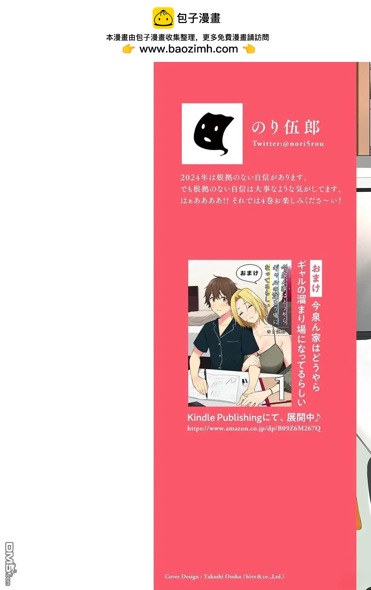 《今泉家似乎成了辣妹的聚集地deep》第16话 第2页