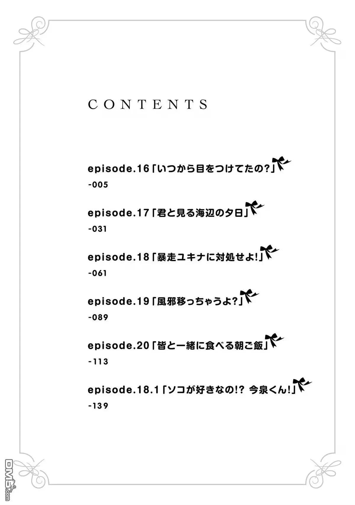 《今泉家似乎成了辣妹的聚集地deep》第16话 第4页