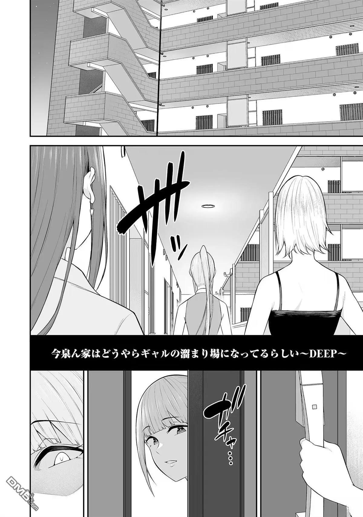《今泉家似乎成了辣妹的聚集地deep》第16话 第6页