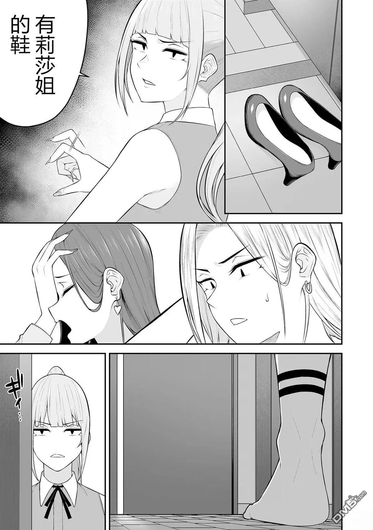 《今泉家似乎成了辣妹的聚集地deep》第16话 第7页