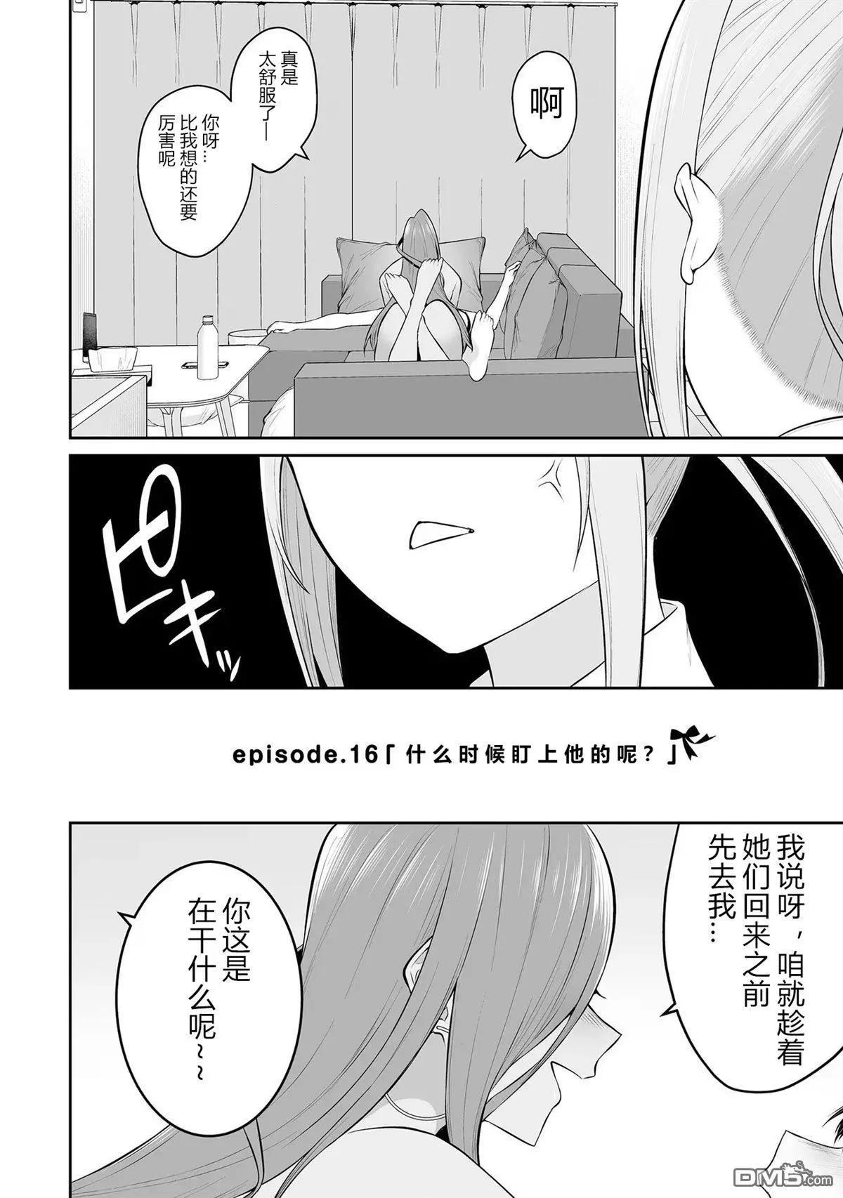 《今泉家似乎成了辣妹的聚集地deep》第16话 第8页