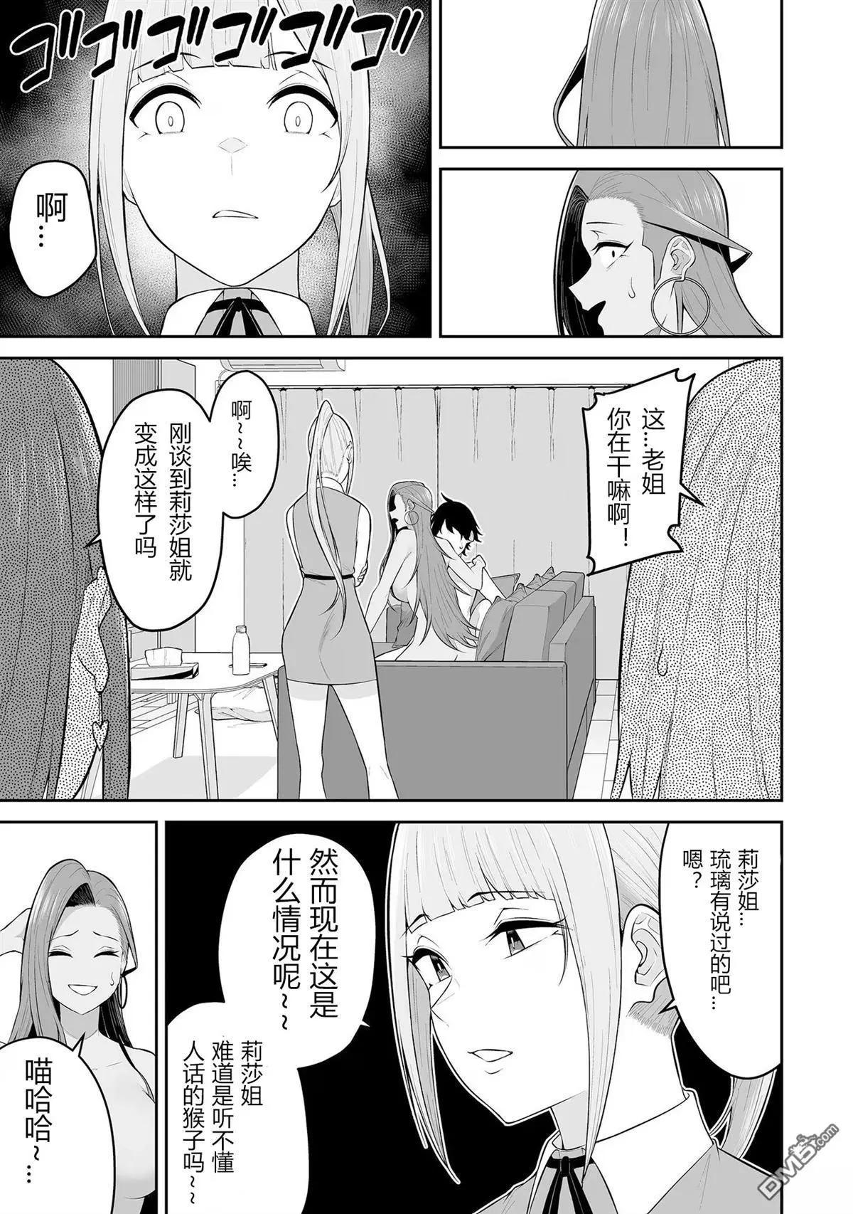 《今泉家似乎成了辣妹的聚集地deep》第16话 第9页
