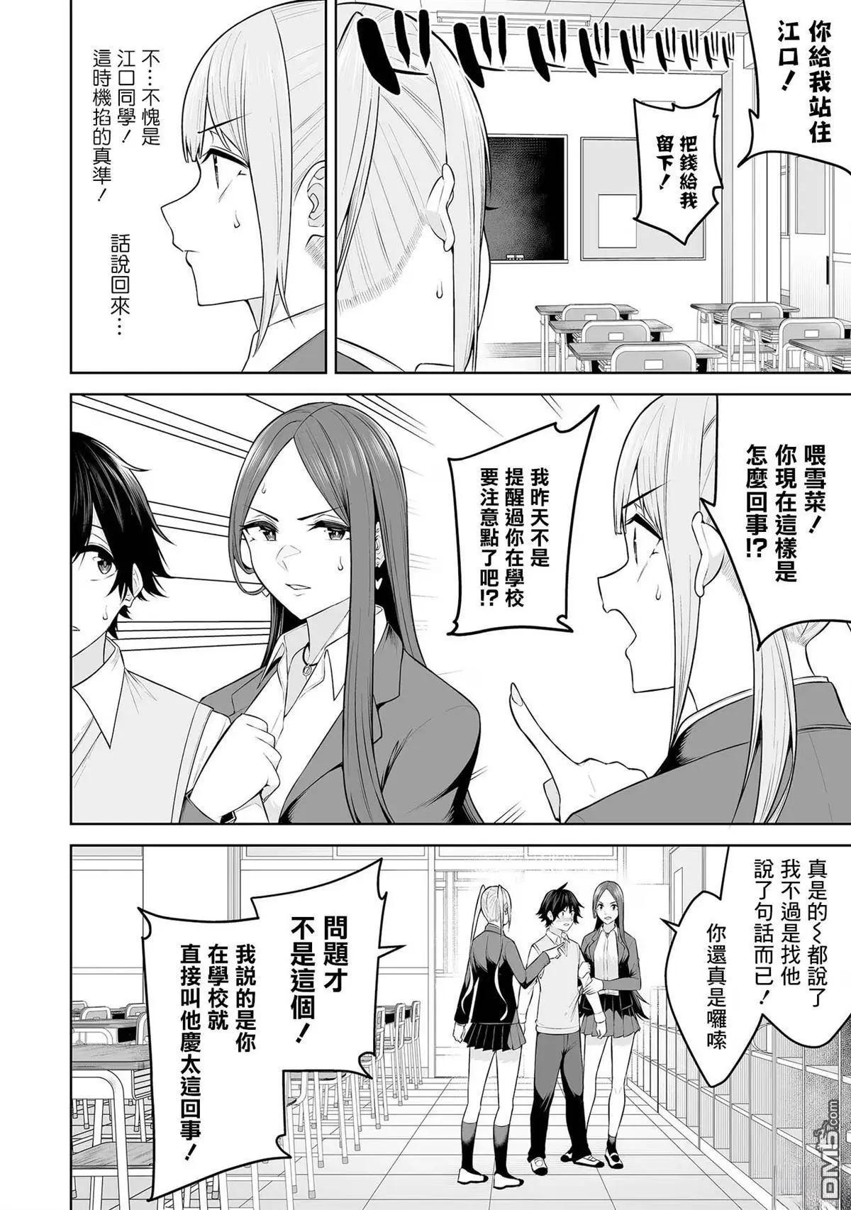《今泉家似乎成了辣妹的聚集地deep》第18话 第12页