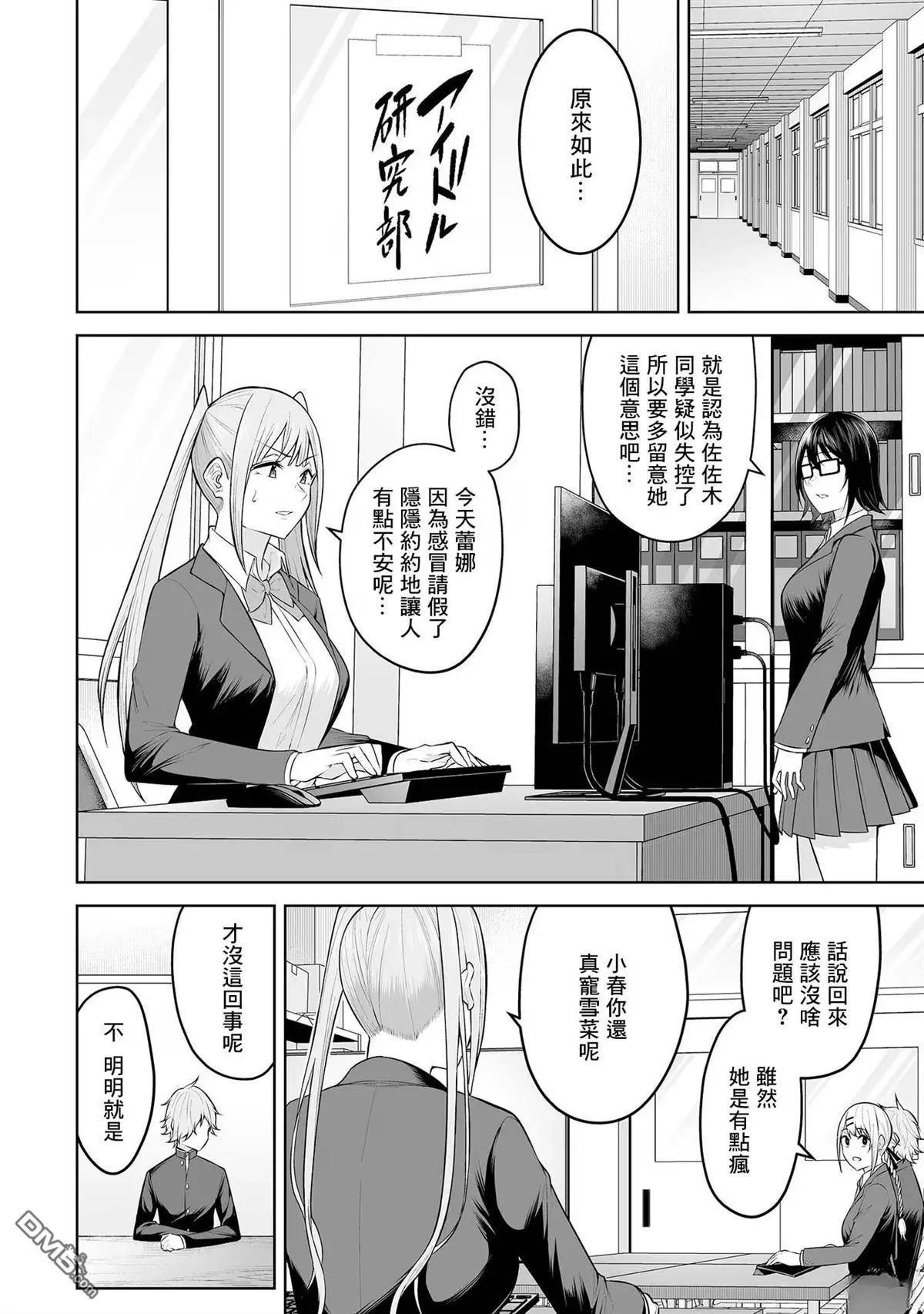 《今泉家似乎成了辣妹的聚集地deep》第18话 第4页