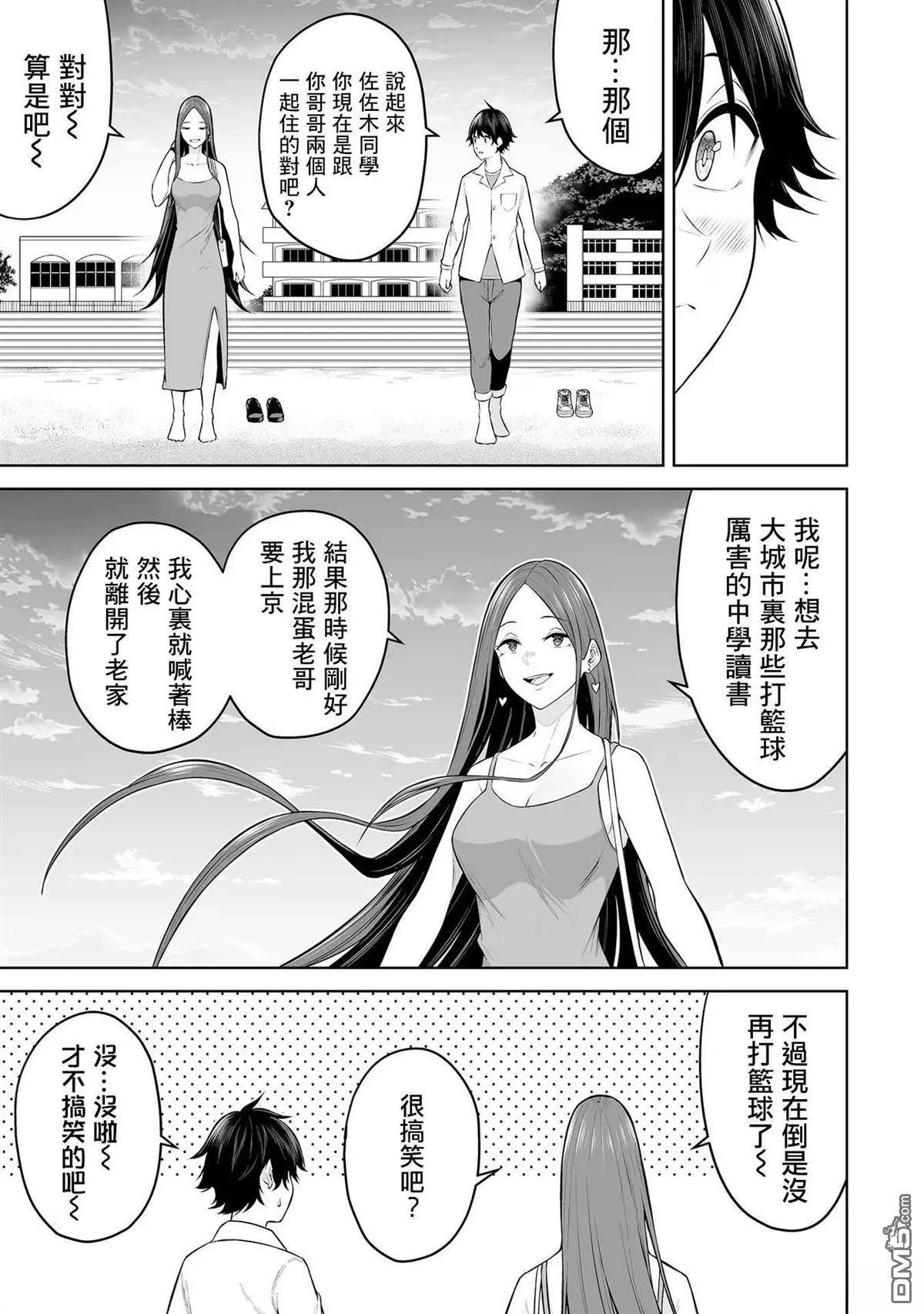 《今泉家似乎成了辣妹的聚集地deep》第17话 第11页