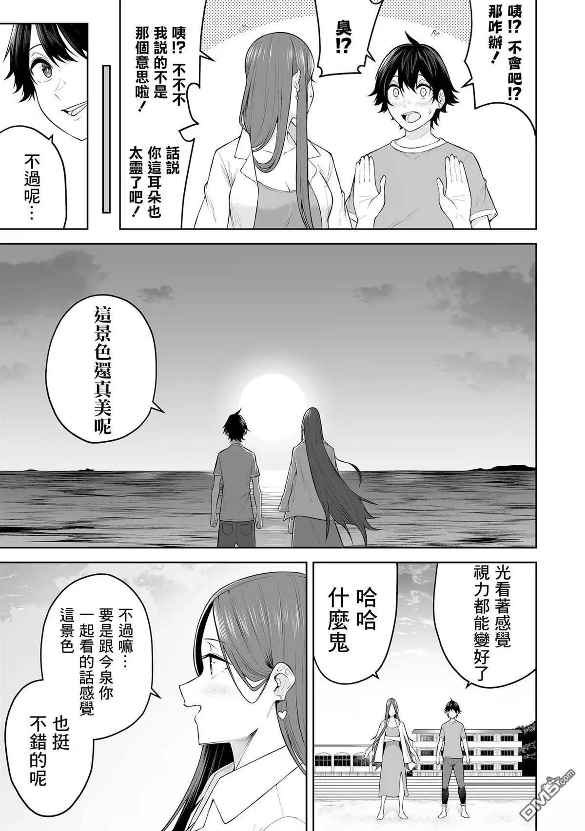 《今泉家似乎成了辣妹的聚集地deep》第17话 第15页