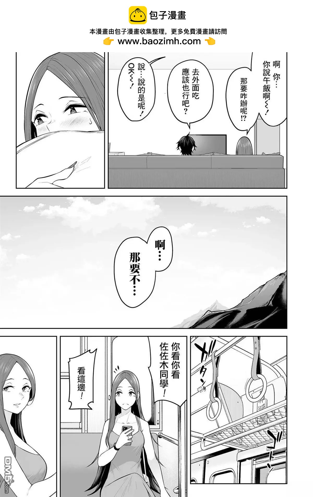 《今泉家似乎成了辣妹的聚集地deep》第17话 第3页