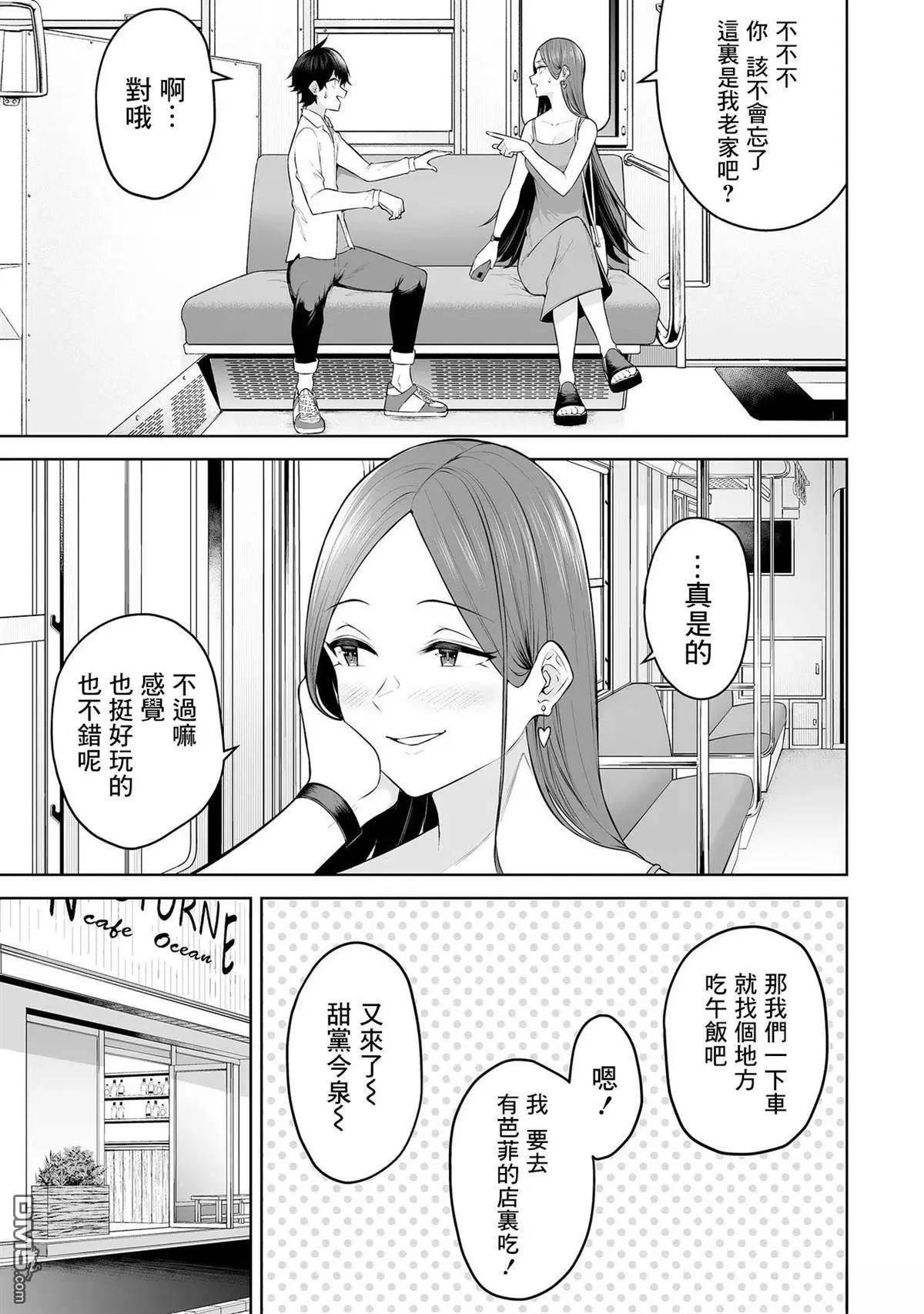 《今泉家似乎成了辣妹的聚集地deep》第17话 第5页