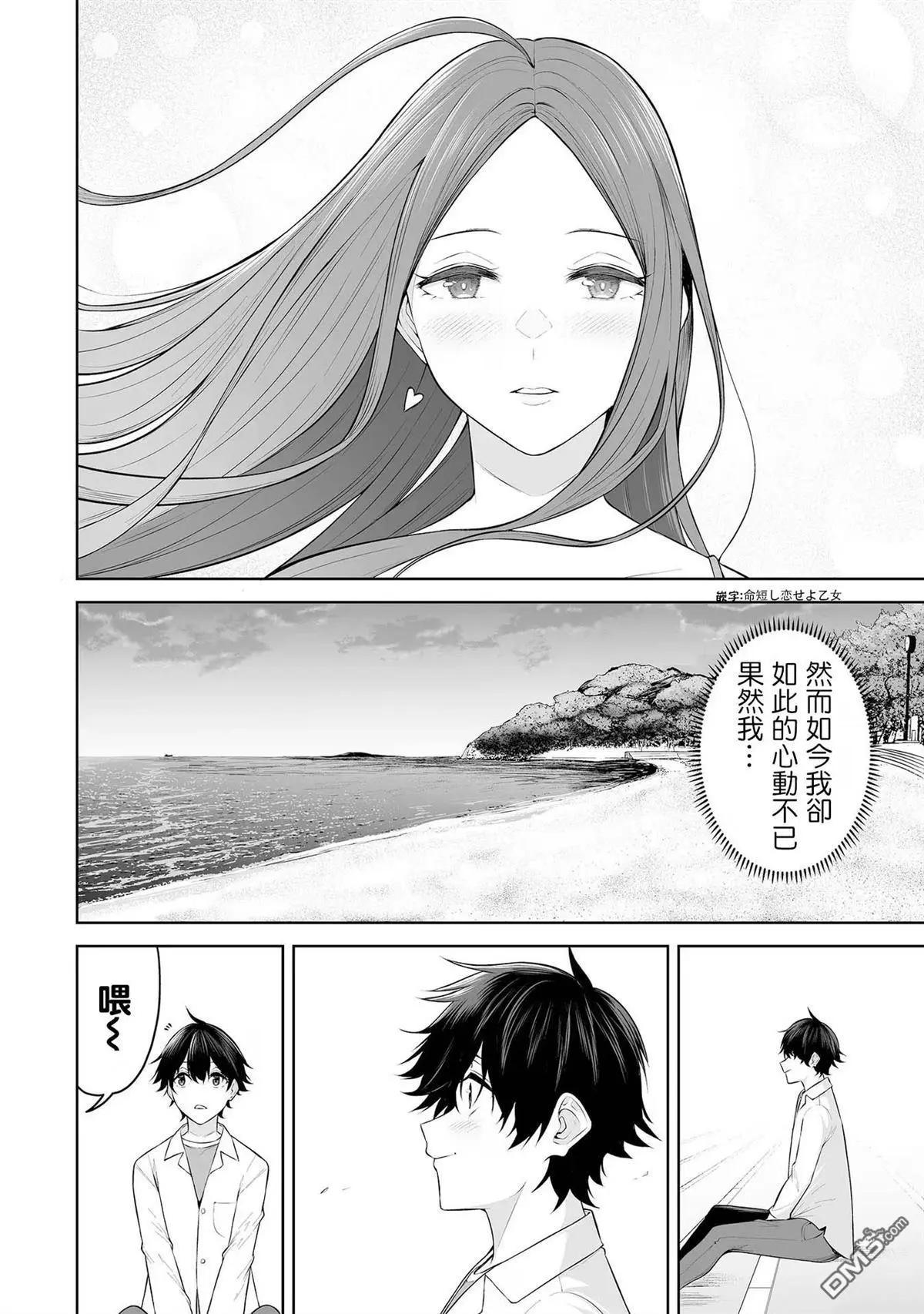 《今泉家似乎成了辣妹的聚集地deep》第17话 第8页