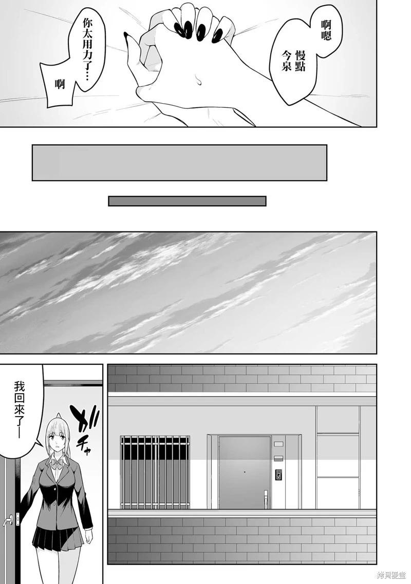 《今泉家似乎成了辣妹的聚集地deep》第19话 第21页