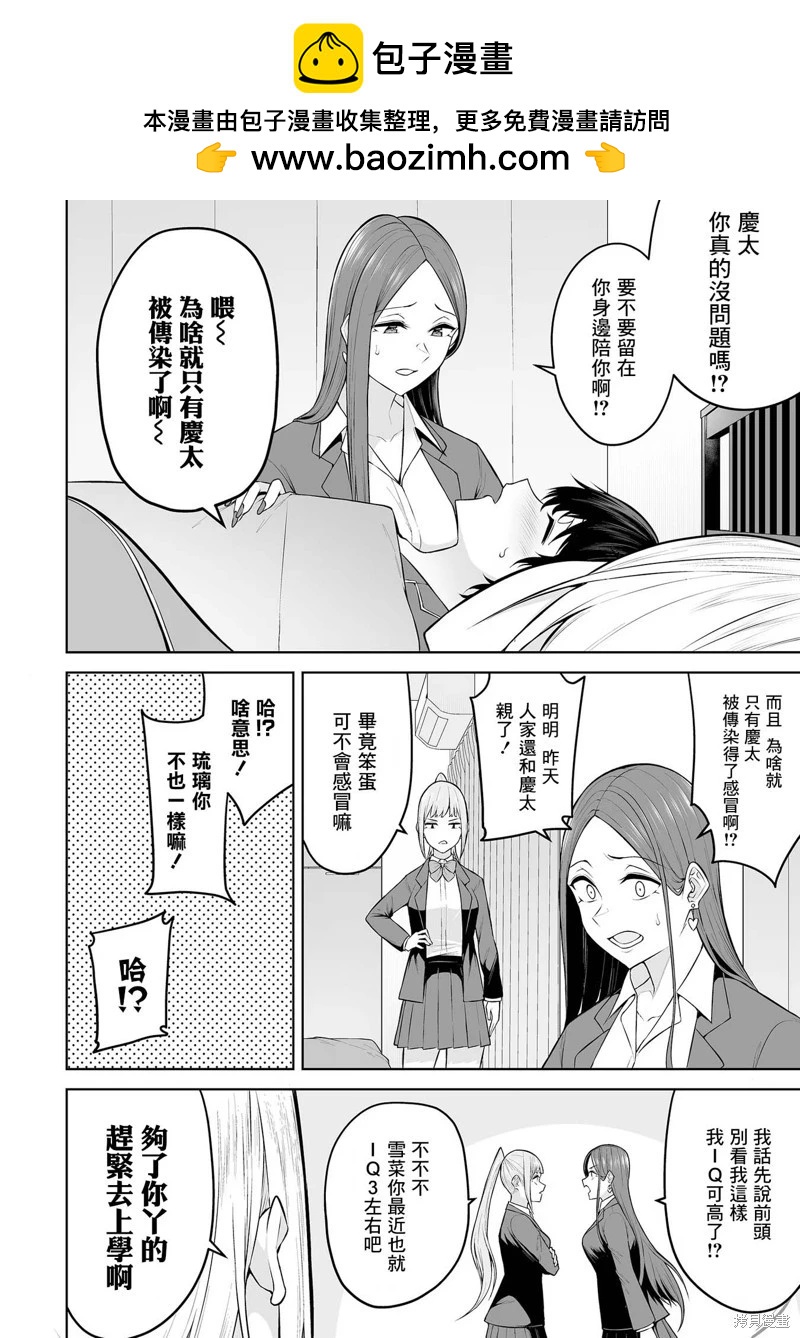 《今泉家似乎成了辣妹的聚集地deep》第19话 第2页