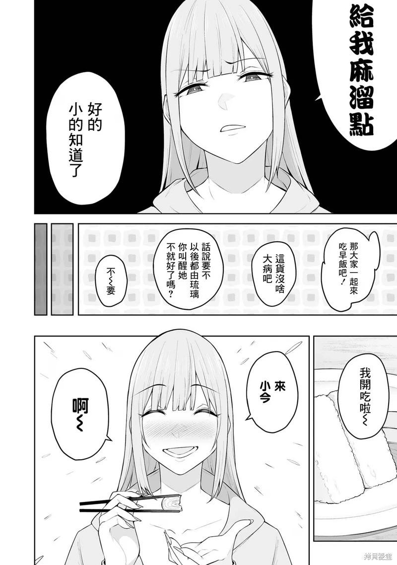 《今泉家似乎成了辣妹的聚集地deep》第20话 第10页