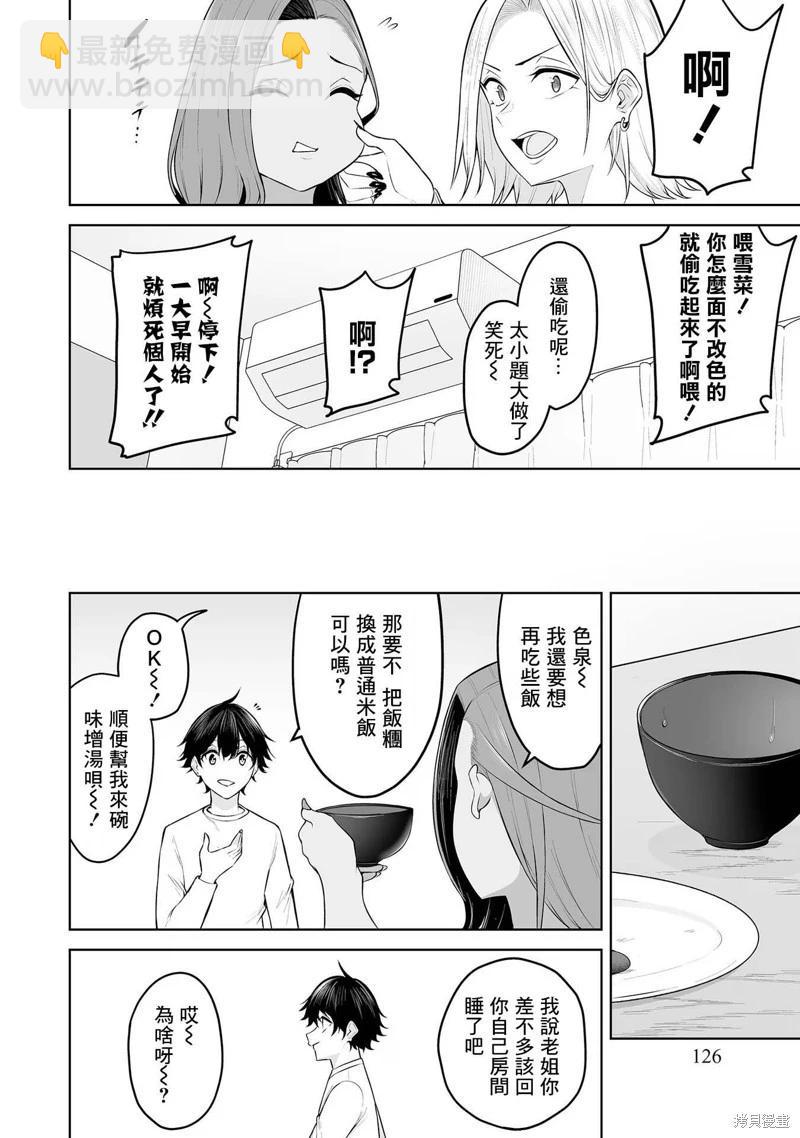 《今泉家似乎成了辣妹的聚集地deep》第20话 第14页