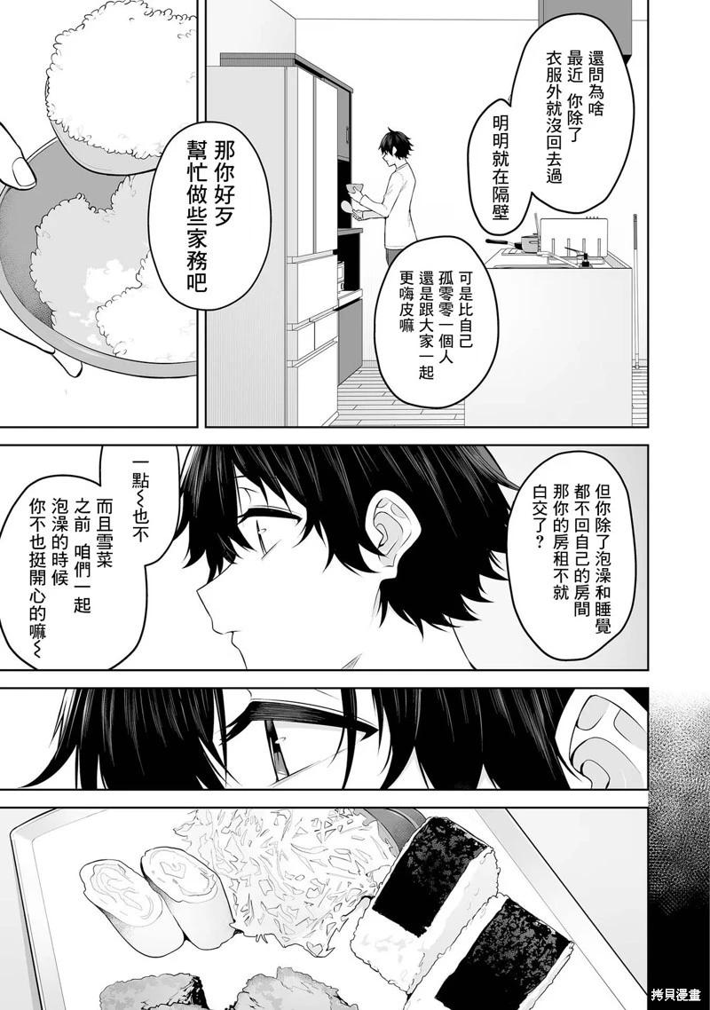 《今泉家似乎成了辣妹的聚集地deep》第20话 第15页