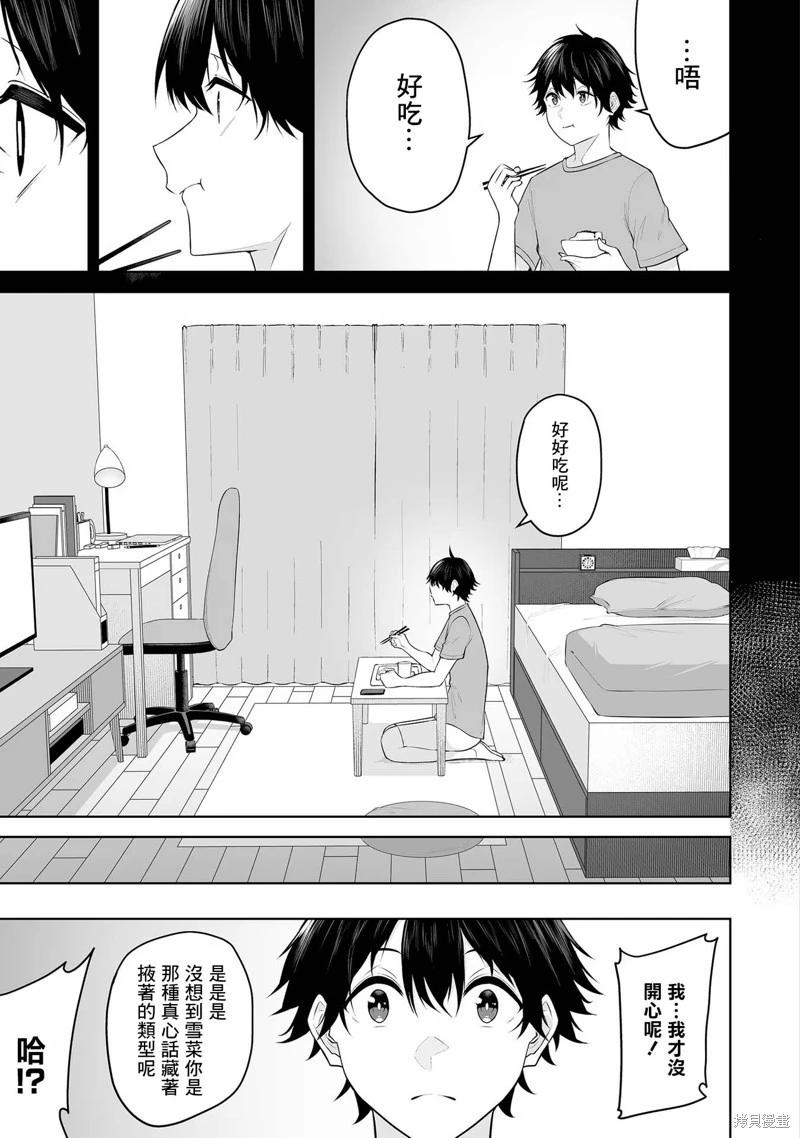 《今泉家似乎成了辣妹的聚集地deep》第20话 第17页