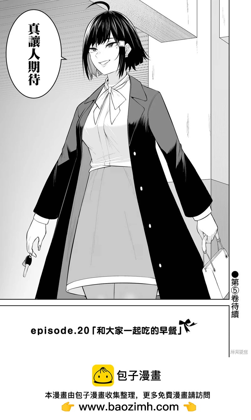 《今泉家似乎成了辣妹的聚集地deep》第20话 第25页