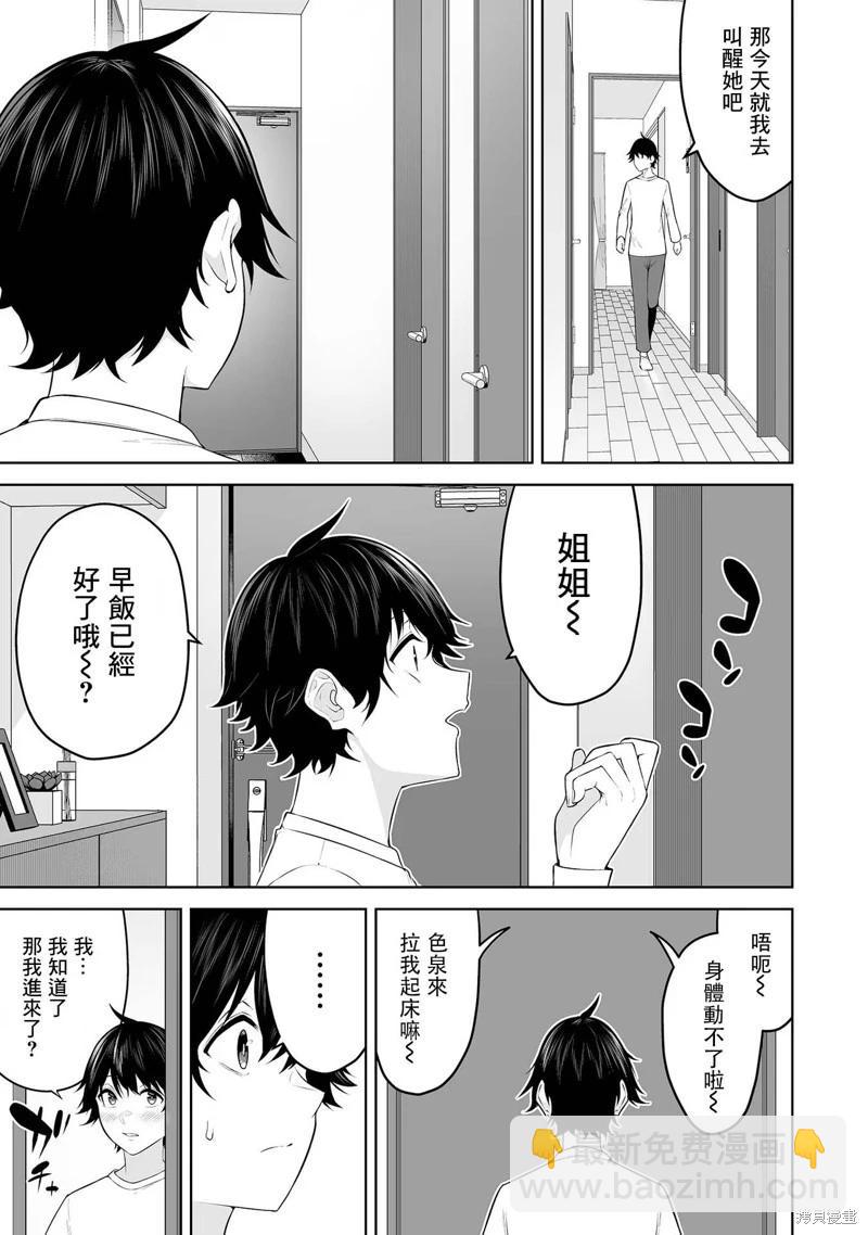 《今泉家似乎成了辣妹的聚集地deep》第20话 第3页