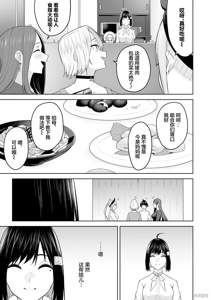 《今泉家似乎成了辣妹的聚集地deep》第21话 第21页