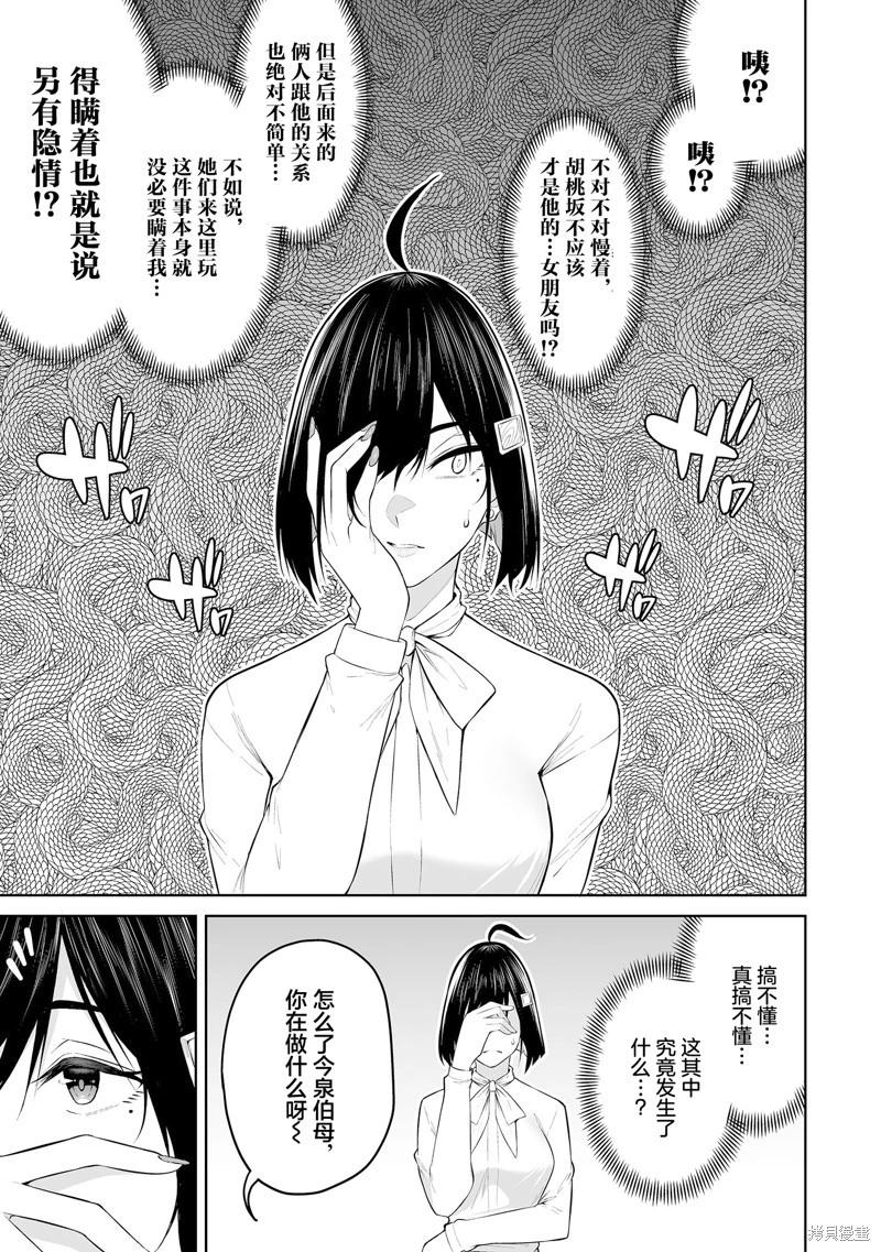 《今泉家似乎成了辣妹的聚集地deep》第21话 第25页