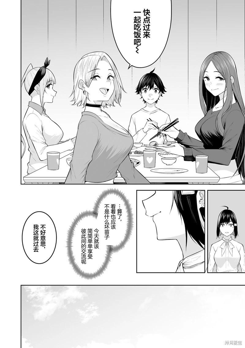 《今泉家似乎成了辣妹的聚集地deep》第21话 第26页