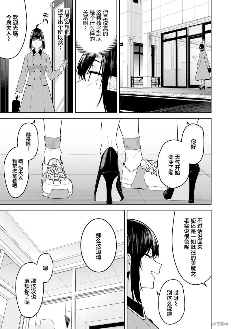 《今泉家似乎成了辣妹的聚集地deep》第21话 第27页