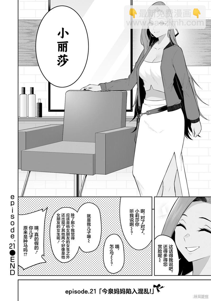 《今泉家似乎成了辣妹的聚集地deep》第21话 第28页