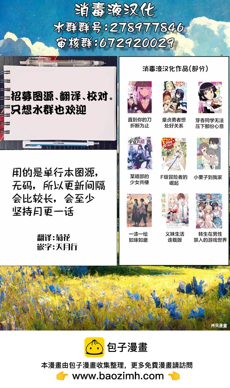 《今泉家似乎成了辣妹的聚集地deep》第21话 第29页