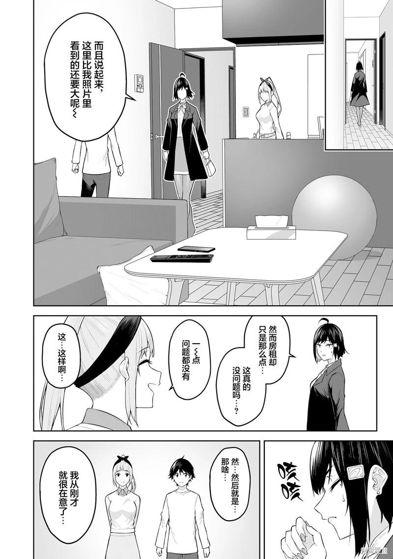 《今泉家似乎成了辣妹的聚集地deep》第21话 第4页