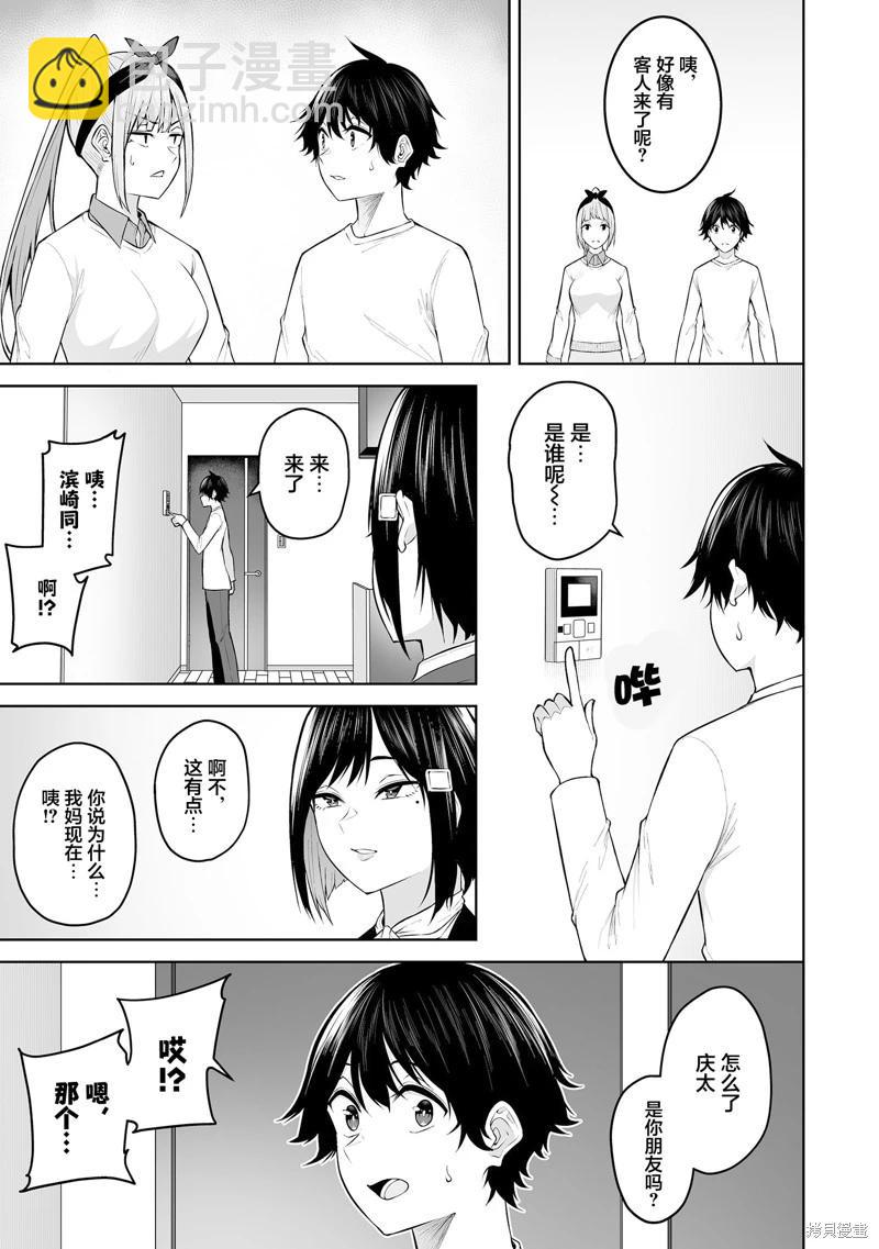 《今泉家似乎成了辣妹的聚集地deep》第21话 第7页