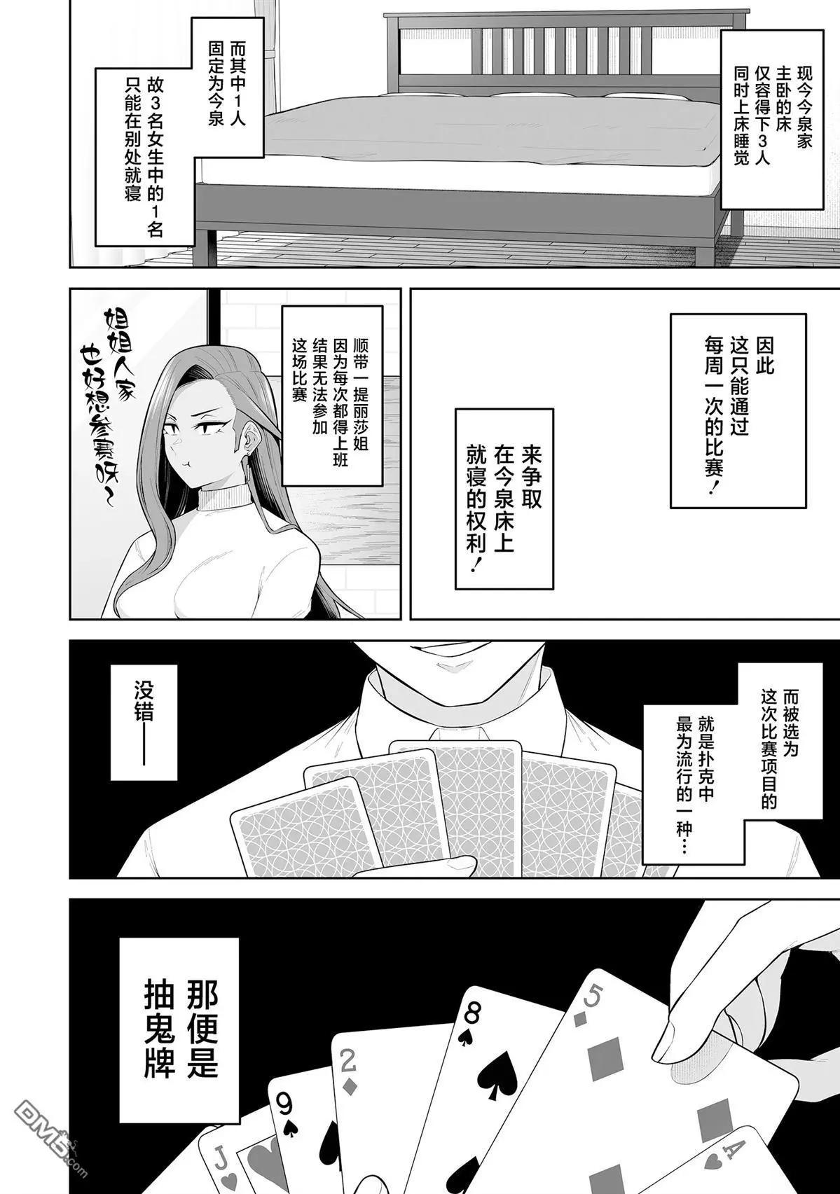 《今泉家似乎成了辣妹的聚集地deep》第23话 第4页