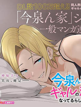 《今泉家似乎成了辣妹的聚集地deep》漫画封面图 - tl漫画
