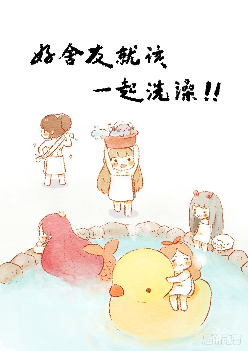 《执子之爪》第二话上-好舍友就该一起洗澡 第1页