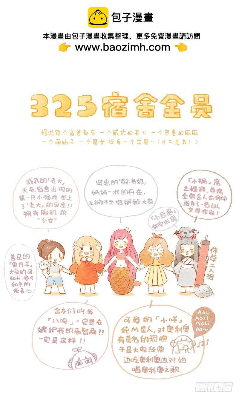 《执子之爪》第二话上-好舍友就该一起洗澡 第2页