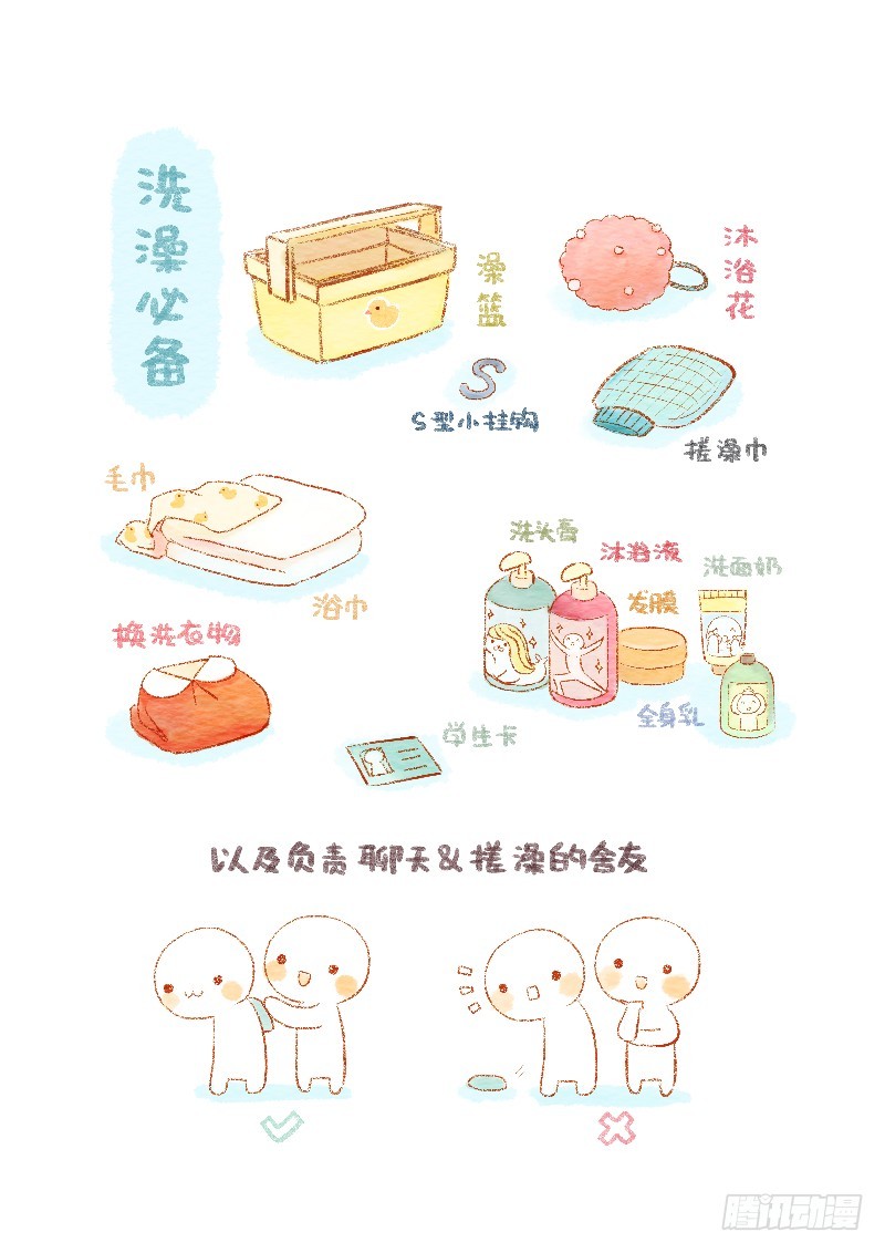 《执子之爪》第二话上-好舍友就该一起洗澡 第4页