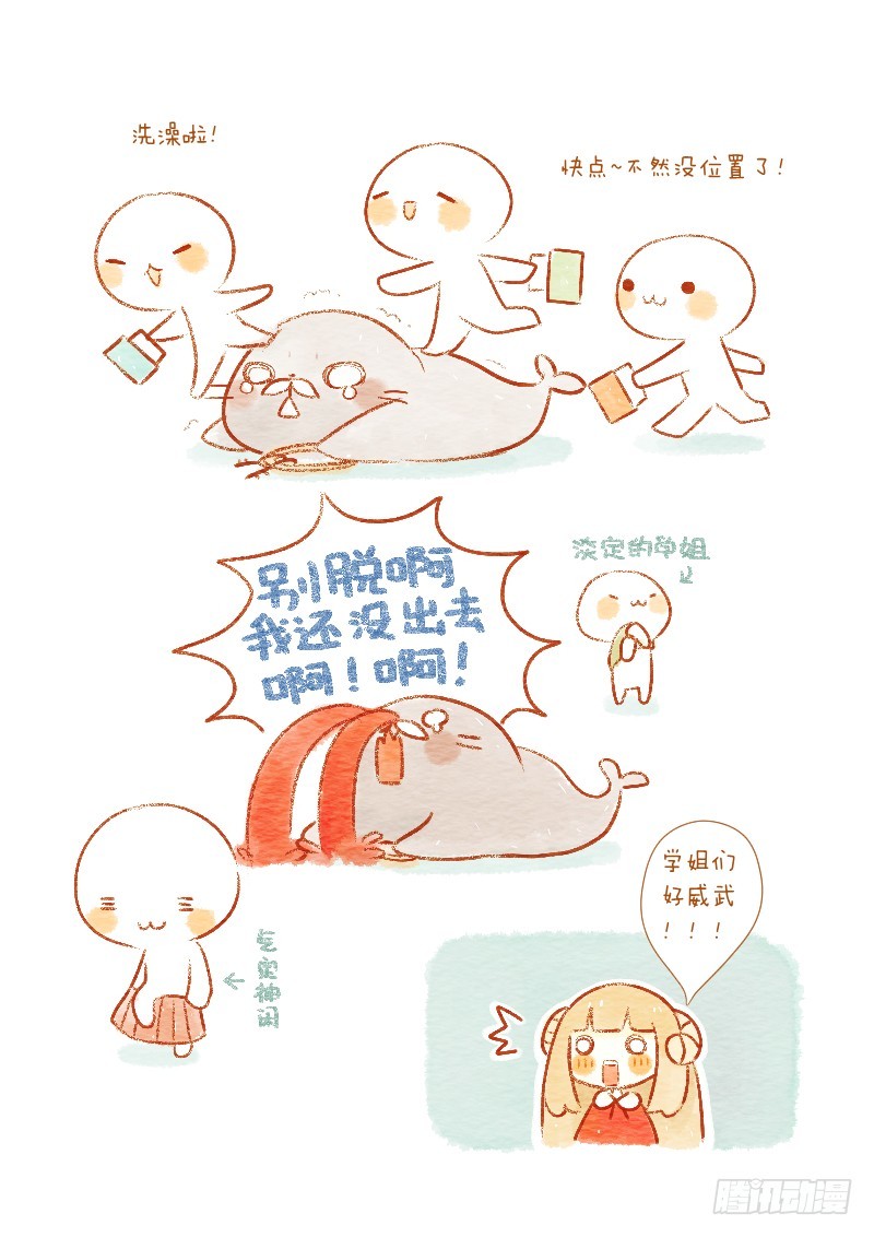《执子之爪》第二话上-好舍友就该一起洗澡 第7页