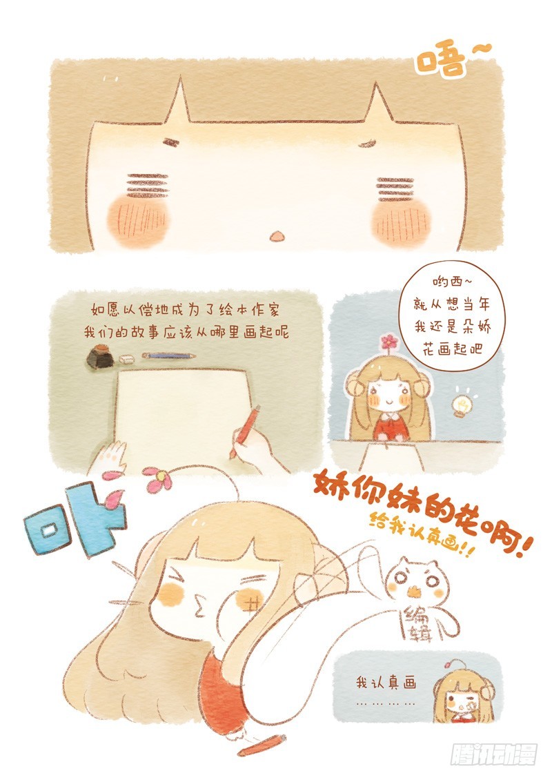 《执子之爪》第一话-相识下雨天 第1页