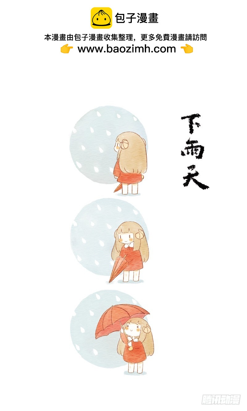 《执子之爪》第一话-相识下雨天 第2页