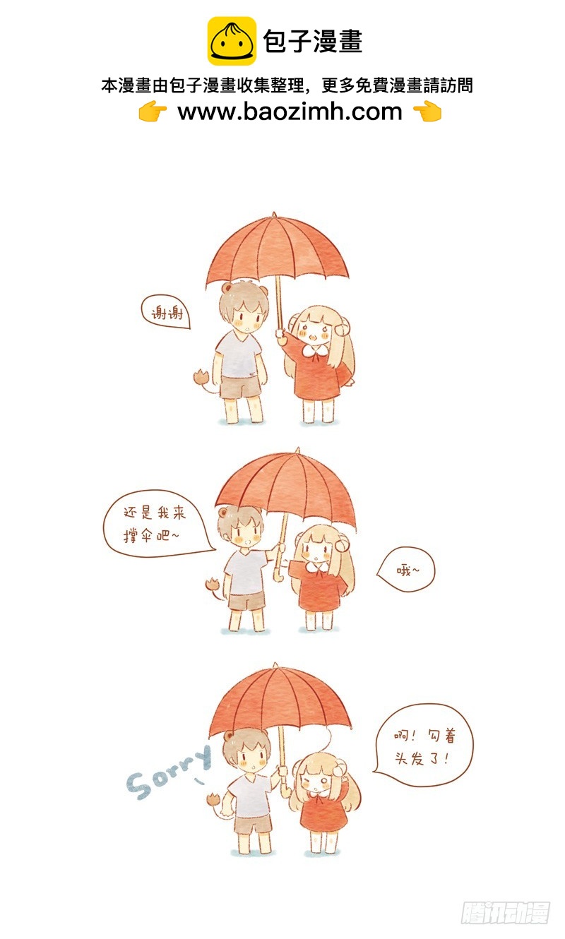 《执子之爪》第一话-相识下雨天 第4页