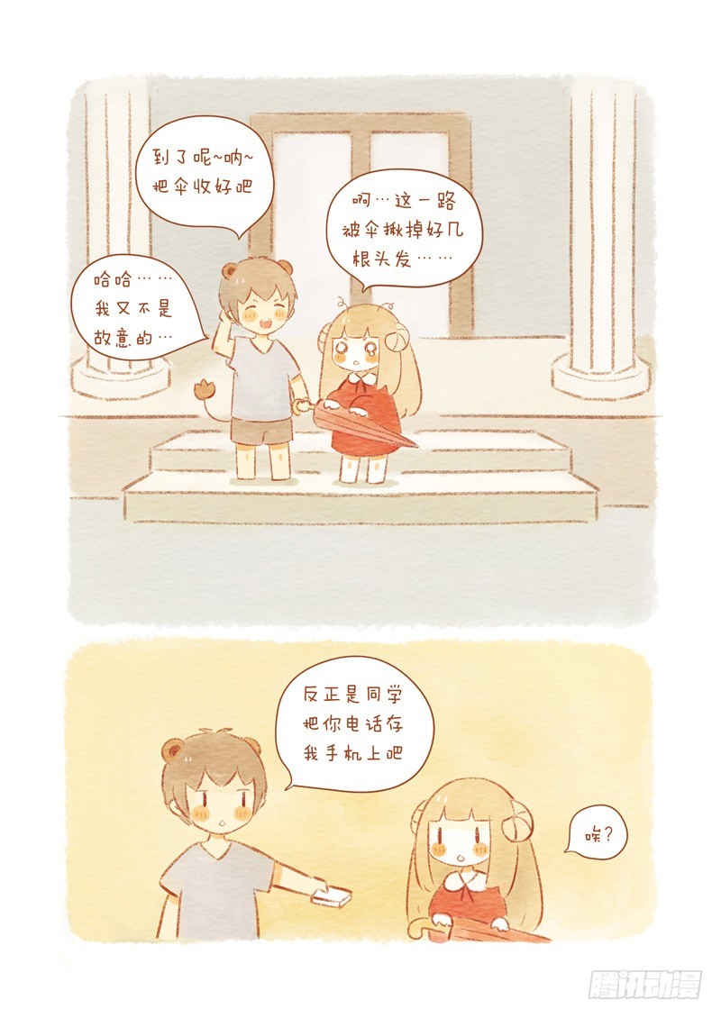 《执子之爪》第一话-相识下雨天 第5页
