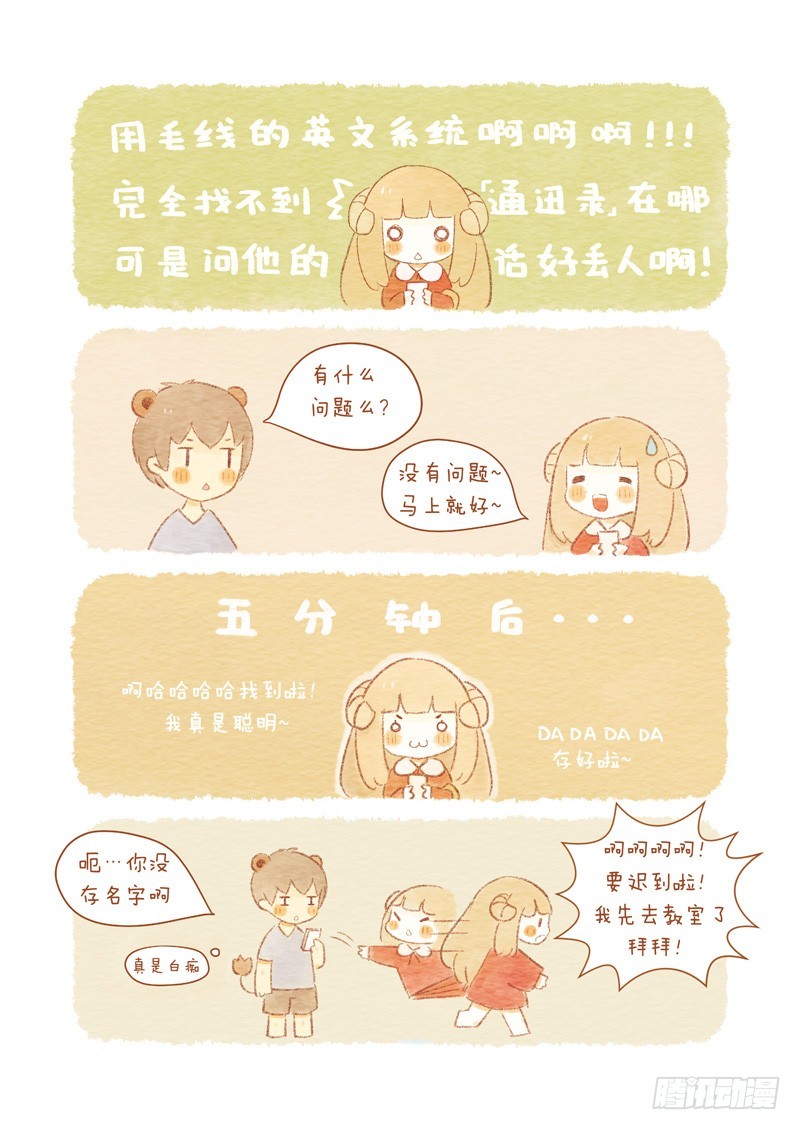 《执子之爪》第一话-相识下雨天 第6页