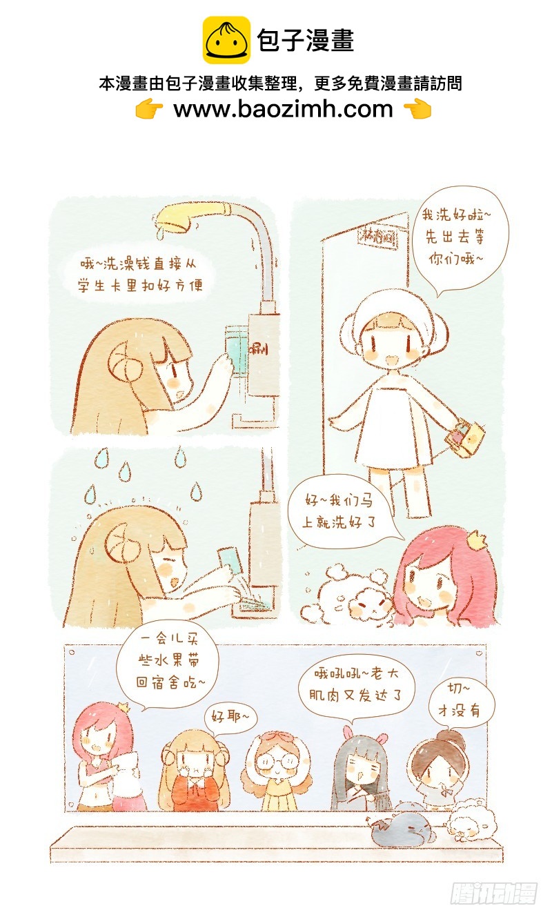 《执子之爪》第二下-好舍友就该一起洗澡 第3页