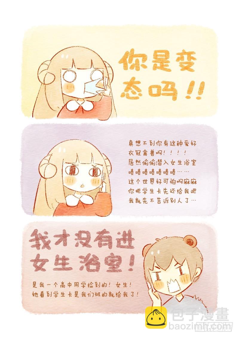 《执子之爪》第二下-好舍友就该一起洗澡 第6页