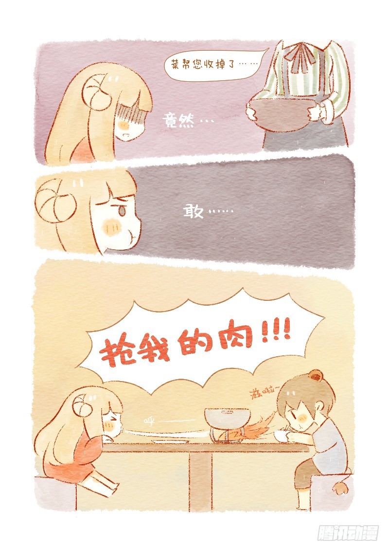 《执子之爪》第三话-饭桌就是战场 第11页