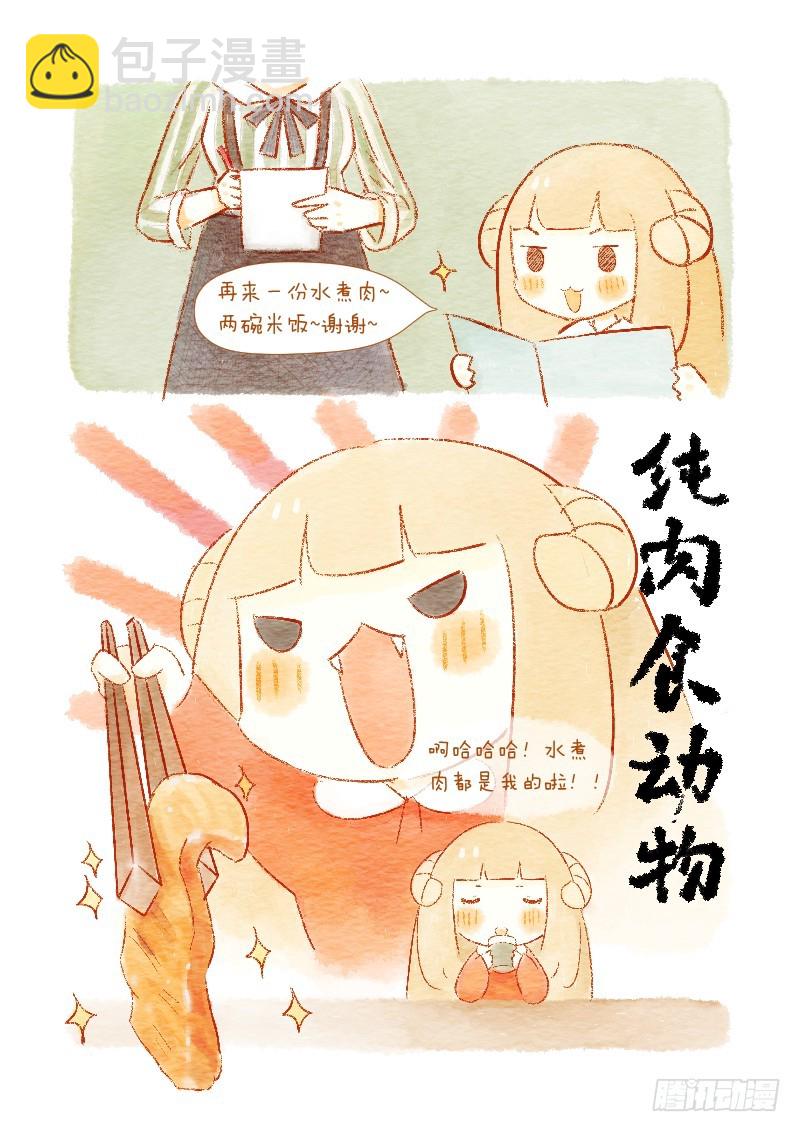 《执子之爪》第三话-饭桌就是战场 第3页