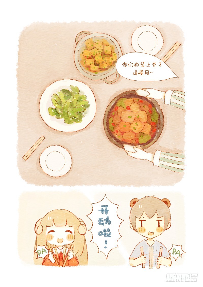 《执子之爪》第三话-饭桌就是战场 第4页